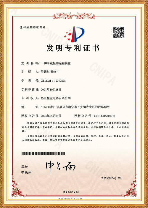 Certificado de patente de invención